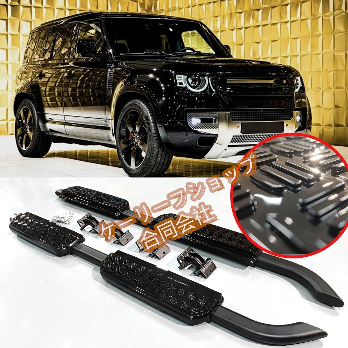 ランドローバーディフェンダー110 130 L663 2020-2024年式 4ドア 光沢黒 アランニングボードペダルレールボード 2個セット拍卖
