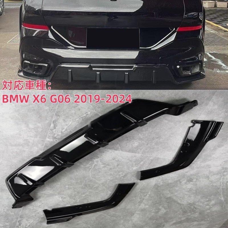 ①車用リアバンパー ディフューザーリア スポイラー カナード ピアノブラック BMW X6 G06 2019-2024 リア スポイラー カナード拍卖