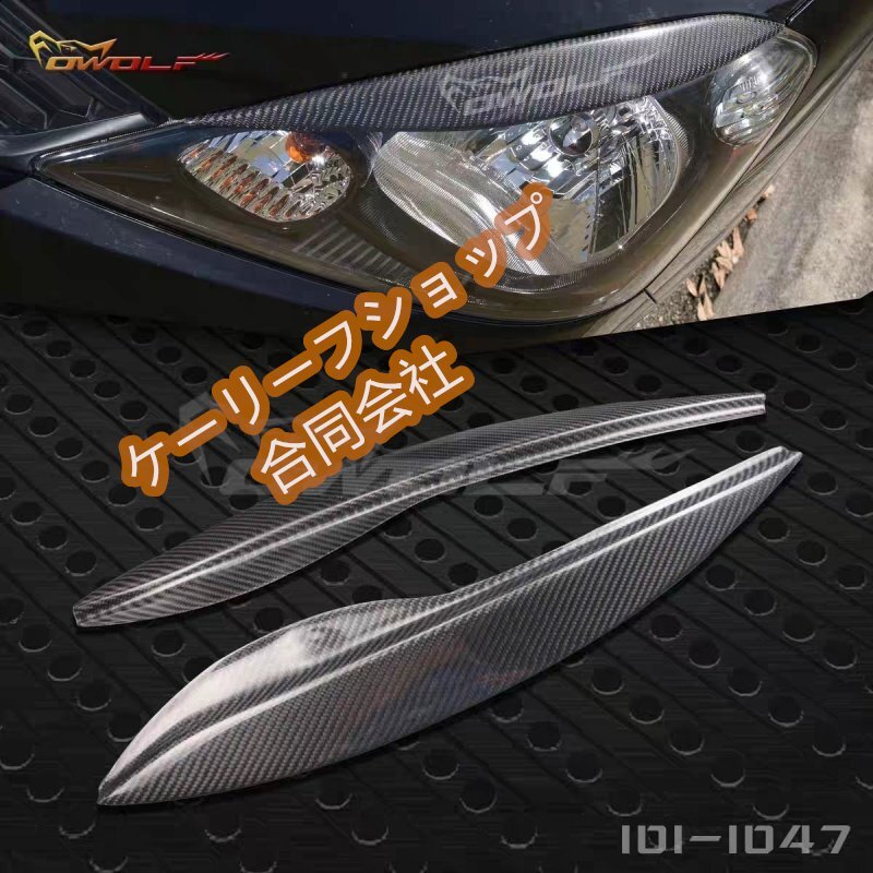 2008年 - 2013年 ホンダ フィット(GE6/GE7/GE8/GE9) 後期 リアルカーボン ヘッドライトプロテクター アイライン付【2個セット】拍卖