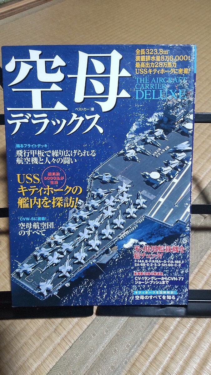 空母デラックス USSキティホークのすべてを見せます拍卖