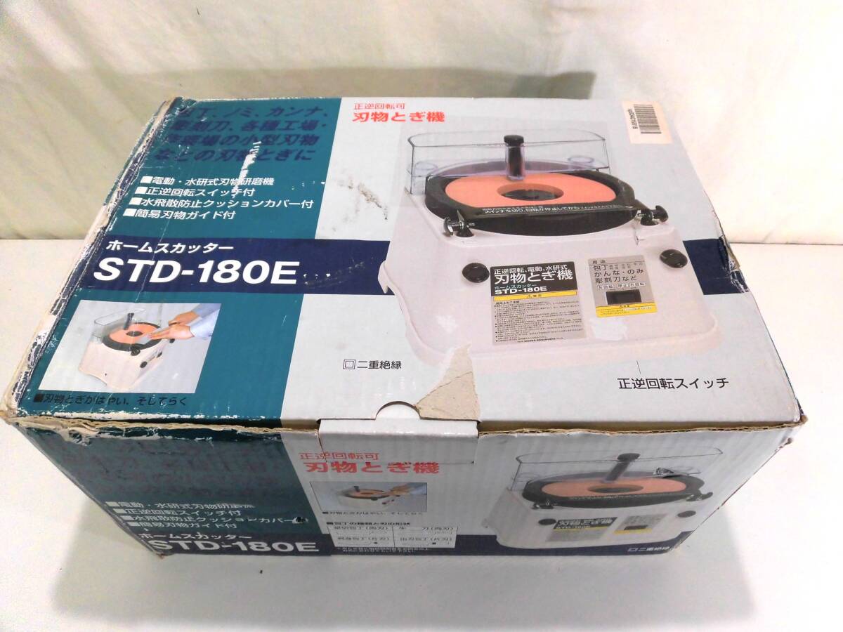 【元気堂】未使用 SHINKO 新興製作所 ホームスカッター STD-180E 刃物研ぎ機 研磨機 研削機 卓上グラインダー拍卖