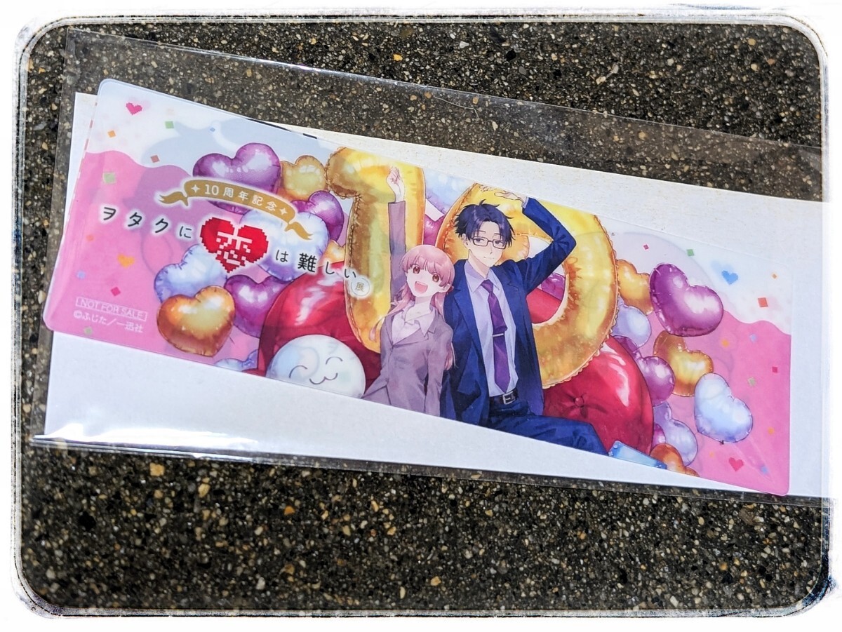【新品 未開封】希少 ヲタクに恋は難しい 非売品 クリアしおり(ブックマーク)拍卖