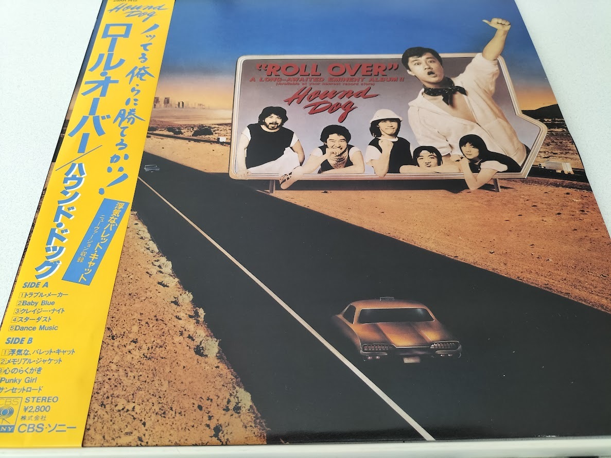 【廃盤LP】ロール・オーバー/ハウンド・ドッグ LPレコード(帯封付き) 美品拍卖
