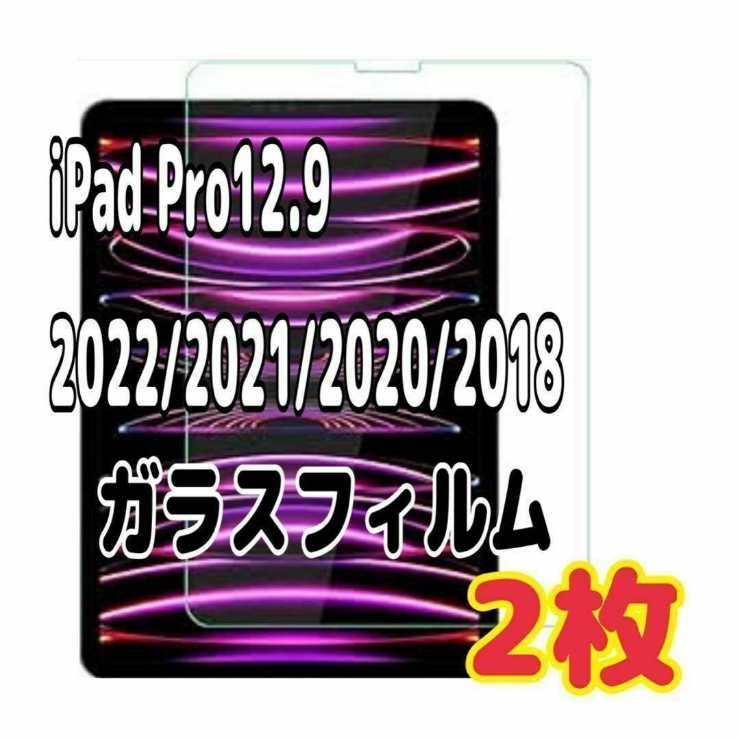 2枚 iPad Pro 12.9インチ 強化ガラス フィルム 液晶保護拍卖