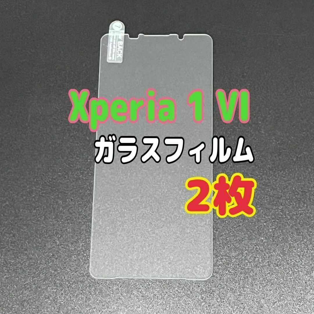 2枚 Xperia 1 VI ガラスフィルム 透明 液晶保護 エクスペリア拍卖