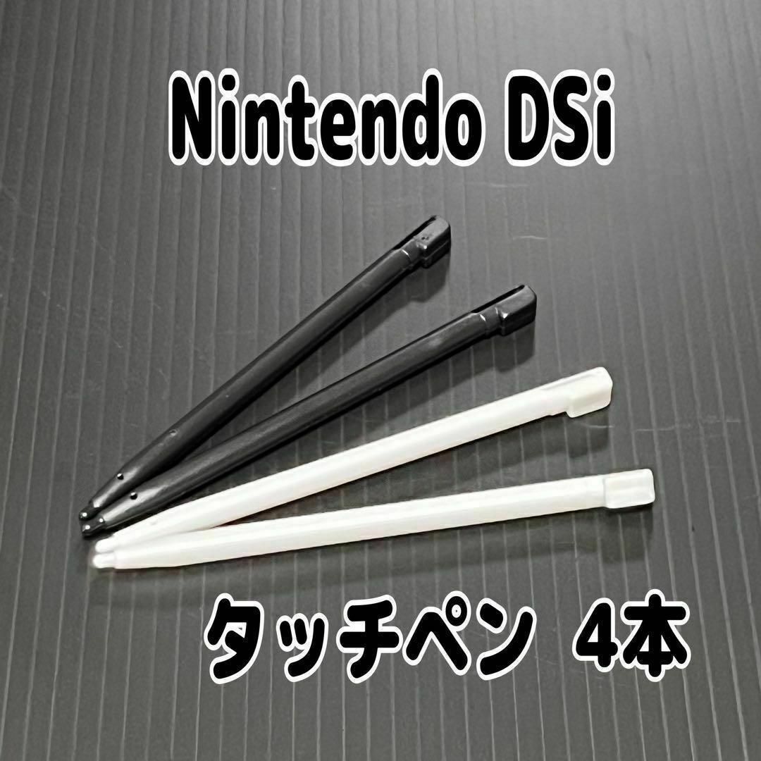 Nintendo DSi 専用 タッチペン 4本セット 白と黒 互換品 ndsi拍卖