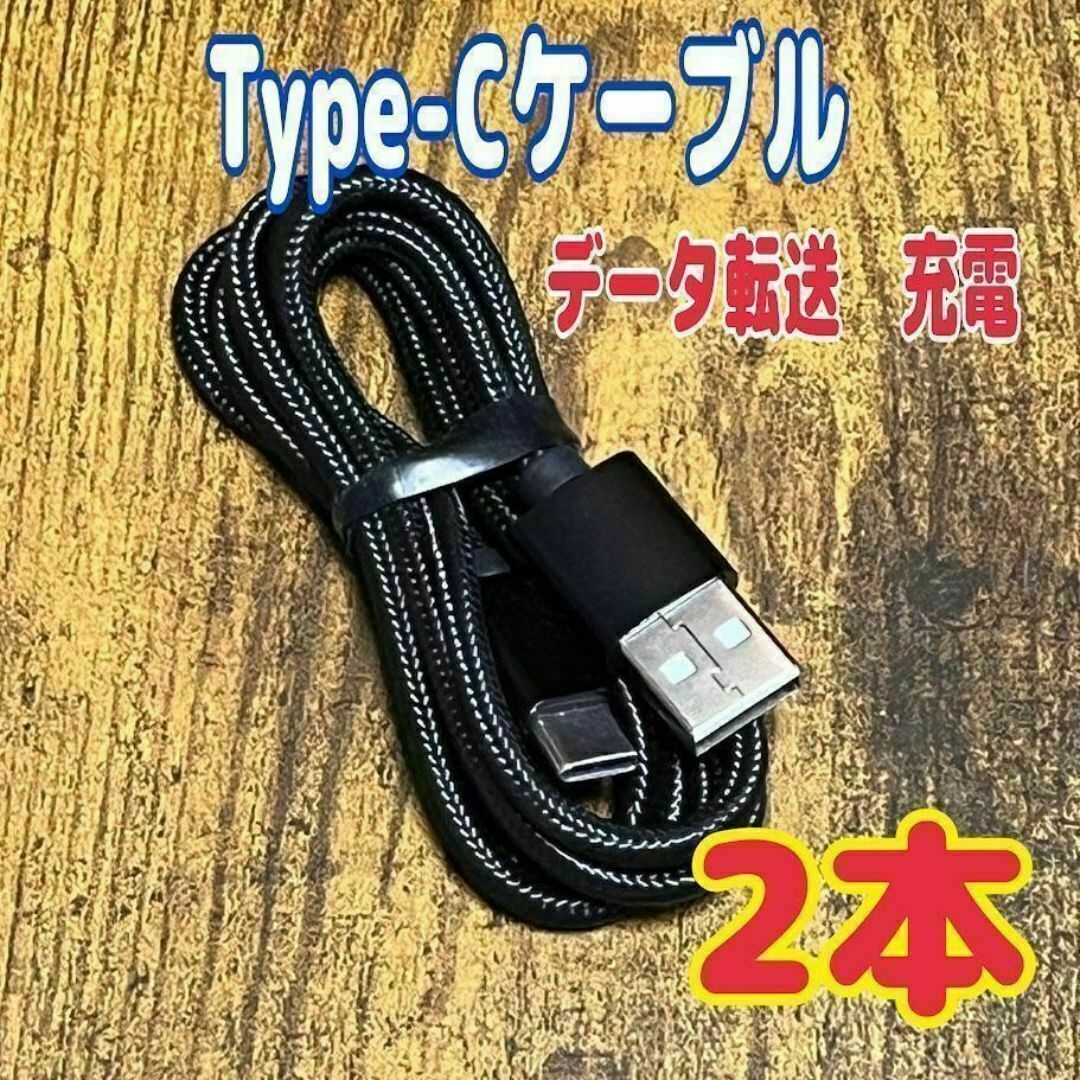 2本 Type-Cケーブル 1m  急速充電対応  データ転送  高性能拍卖