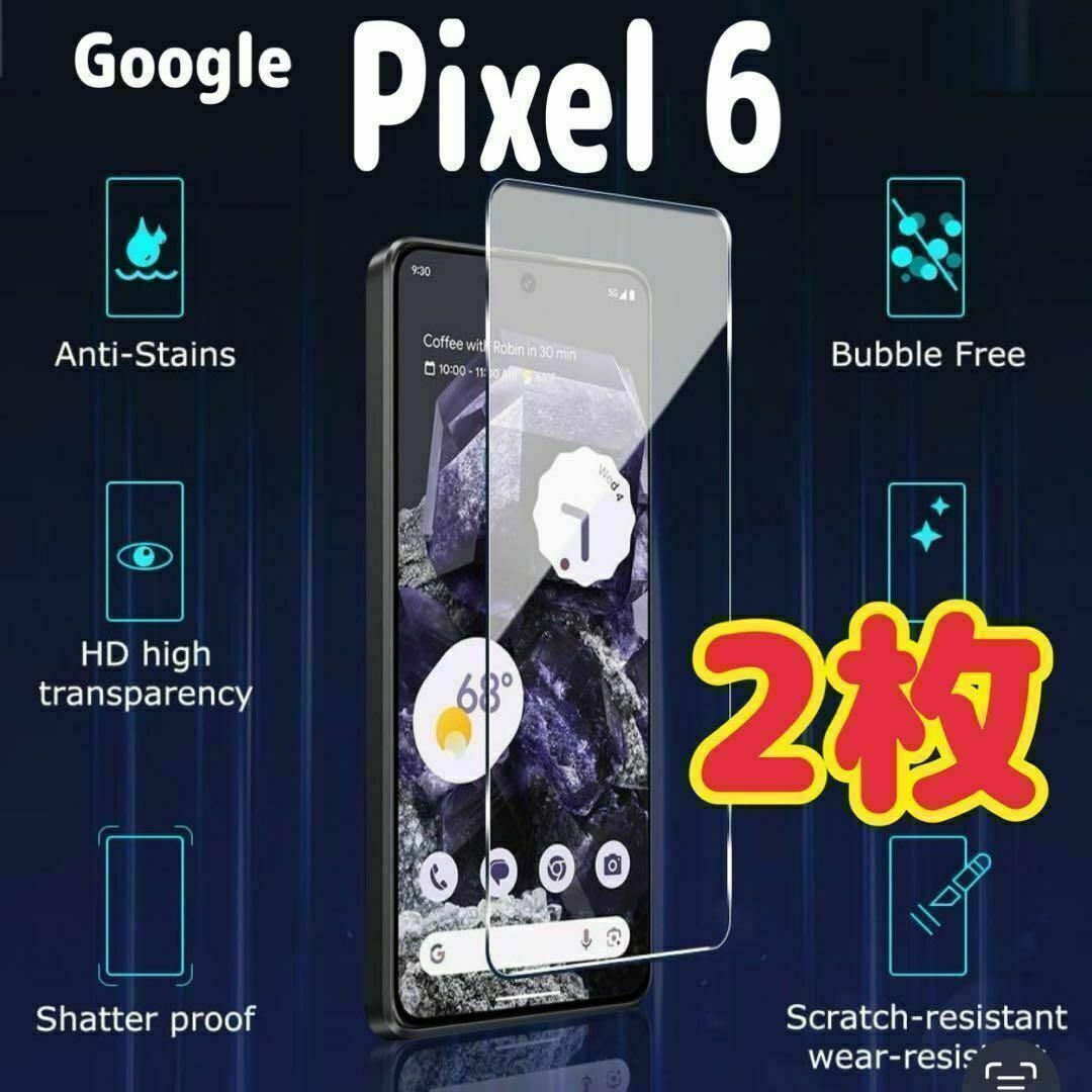 2枚 Pixel 6 ガラス フィルム 透明 ピクセル液晶保護 画面拍卖