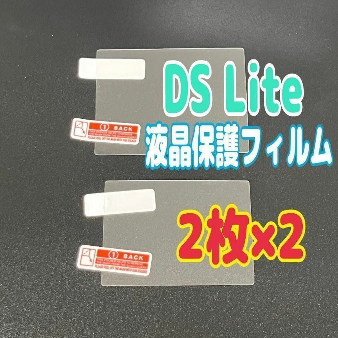 2セット DS Lite 専用 液晶保護フィルム 上下セット ニンテンドー拍卖