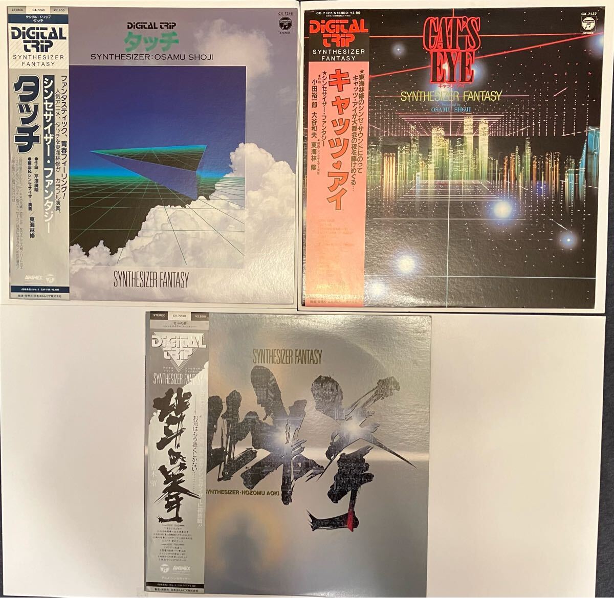 3枚セット Synthesizer Fantasy シンセサイザー ファンタジー デジタルトリップ digital trip拍卖
