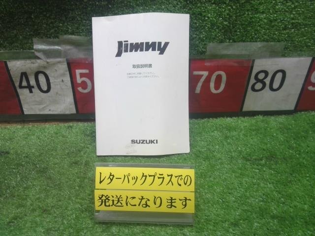 ★単品仕入れ商品★ スズキ ジムニー JB23W 取扱い説明書 取り扱い説明書 取説 印刷2011年12月 傷・汚れ・反り有 ★レターパック★拍卖