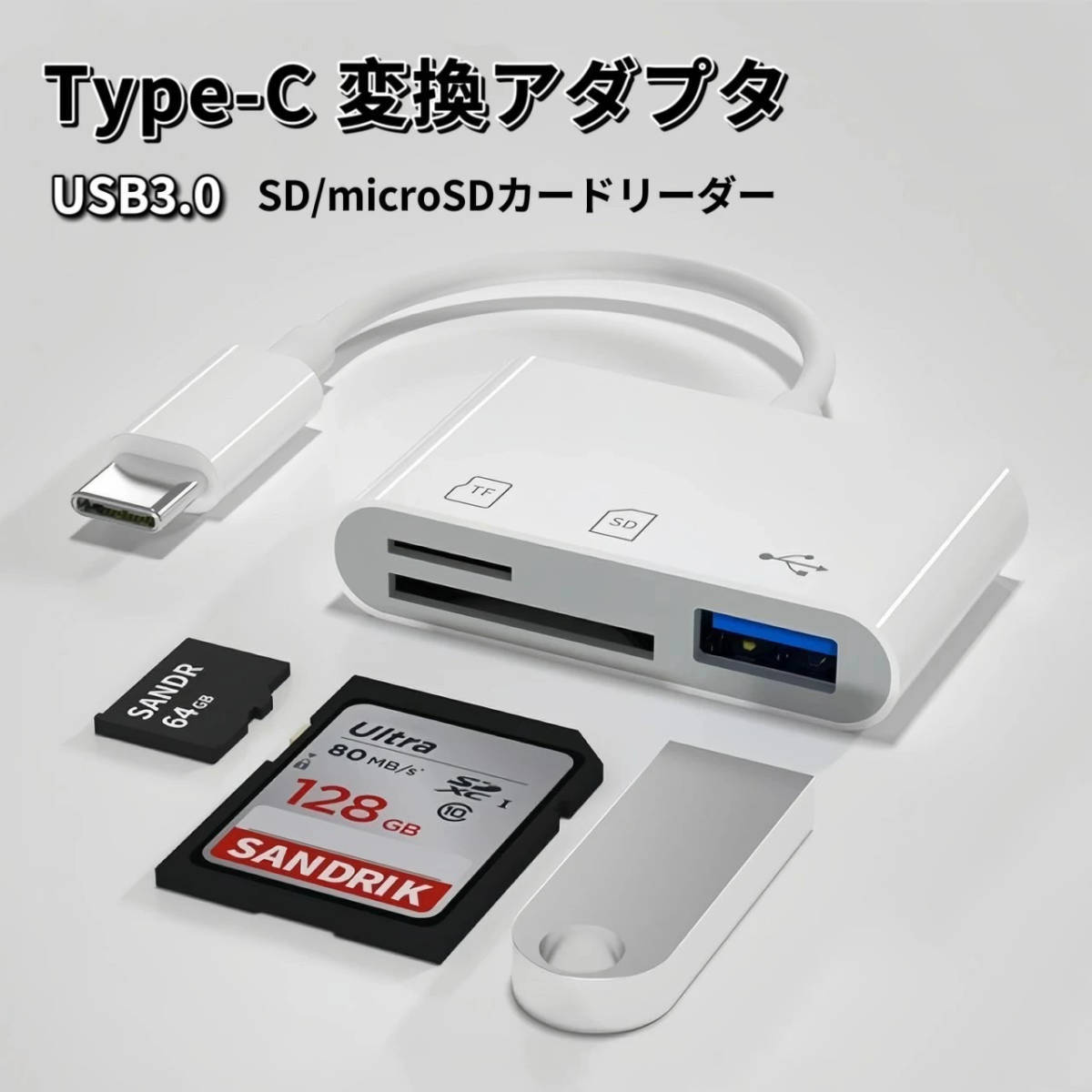 USB Type-C ハブ 3in1 USB3.0 SDカードリーダー microSDカードリーダー SDカード 変換 アダプタ拍卖
