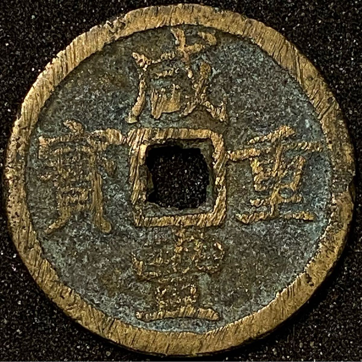 中国 清朝銭 咸豊重宝 宝浙局 当十 黄銅質 伝世品 銅貨 古銭 穴銭 貨幣 骨董品拍卖