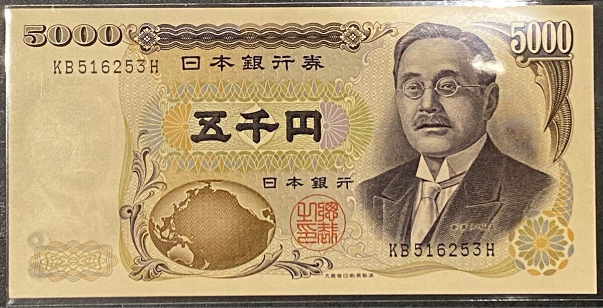 日本 紙幣 新渡戸稲造 5000円 大藏省印刷局製造 黒番 2桁 未使用 日本銀行券D号 五千円 紙幣 旧紙幣 古紙幣拍卖