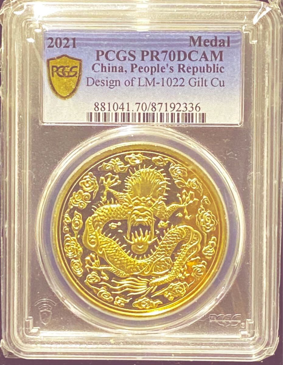 中国 1906 大清金幣 光緒丙午年造 庫平一両 記念金章 PCGS PR70 DCAM ディープカメオ 最高評価 初回発行 記念硬貨 骨董品拍卖