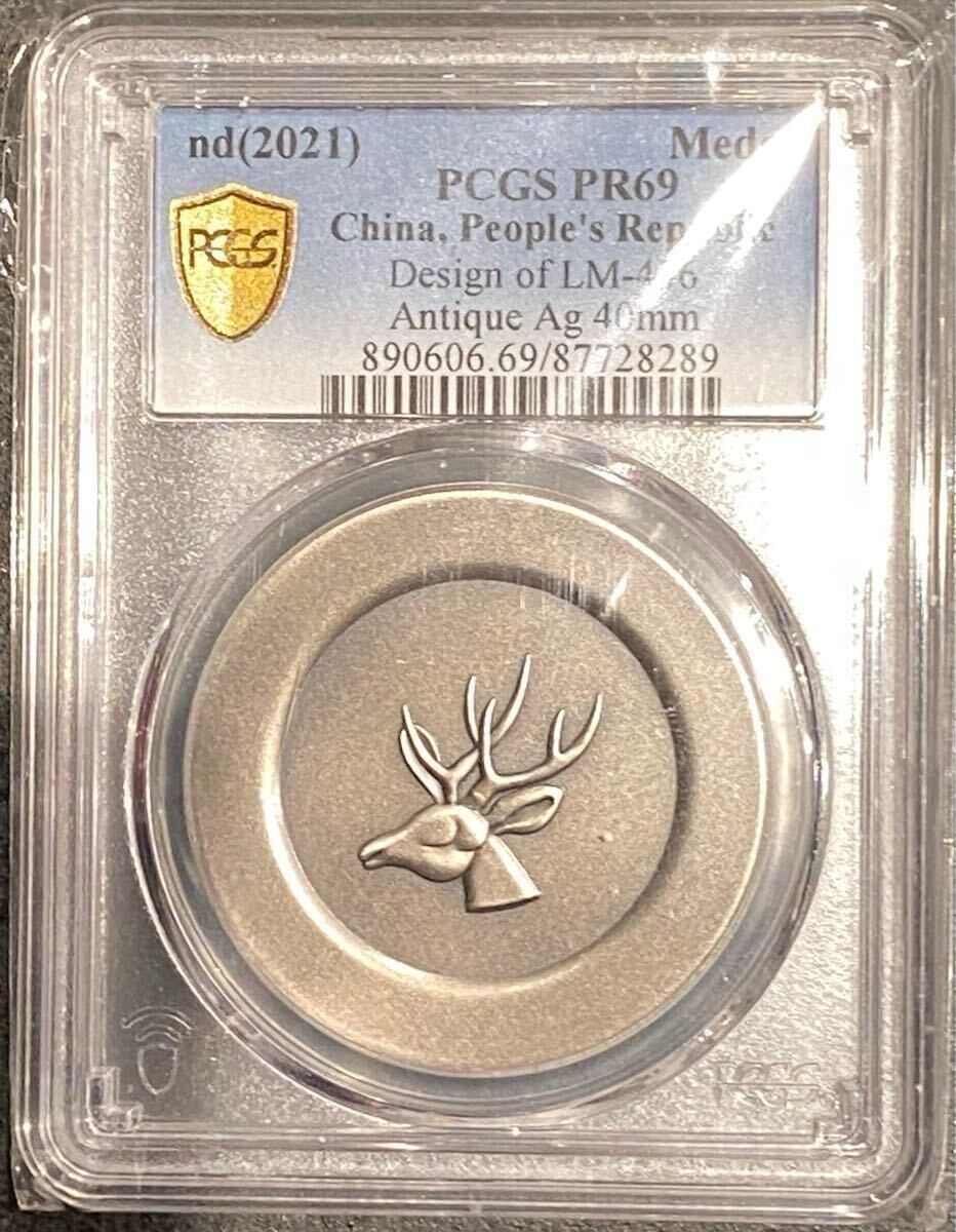 中国 2021 フランス領インドシナ 正銀一両 鹿 記念銀章 PCGS PR69 ANTIQUE 最高評価 初回発行 記念硬貨 骨董品拍卖