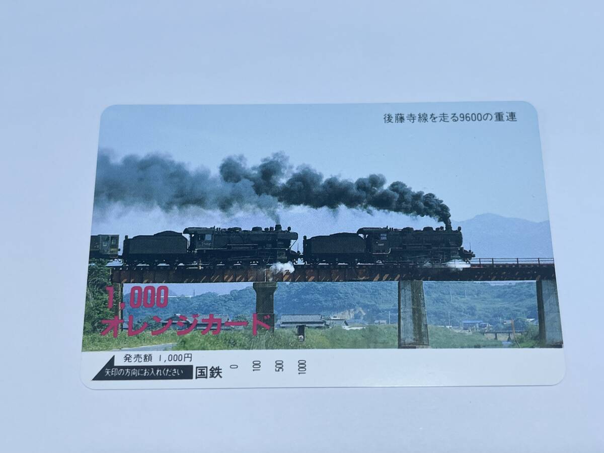 オレンジカード 未使用 国鉄 SLシリーズ② 9600 後藤寺線を走る9600形 重連 1000円分 穴無し キューロク 大正時代 拍卖
