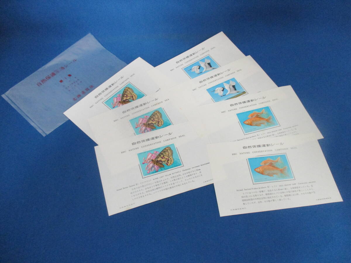 自然保護運動シール 第1集 ヒブナ/ウスバキチョウ/タンチョウ 北海道放送 7枚おまとめ 【4178】拍卖