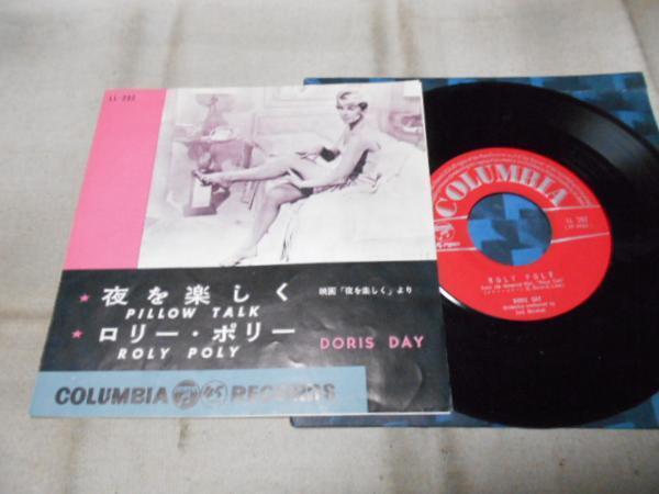 【シングル】「ドリス・デイ/夜を楽しく」コロムビア拍卖