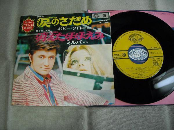 【シングル】「ボビー・ソロ/涙のさだめ」キング拍卖