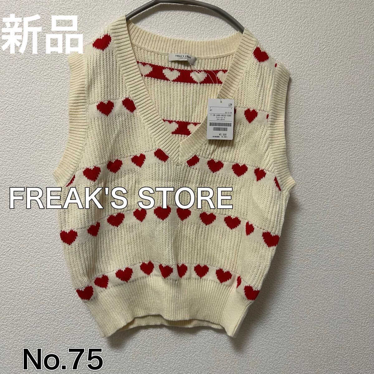 送料無料 匿名配送 新品 FREAK'S STORE コットンベスト拍卖