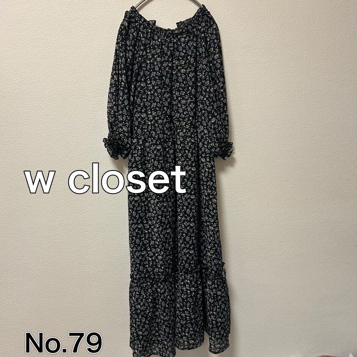 送料無料 匿名配送 wcloset ロングワンピース拍卖