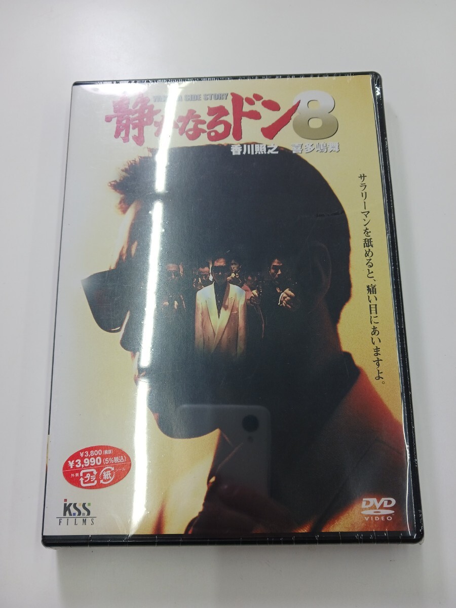 静かなるドン8 #88 香川照之 DVD拍卖