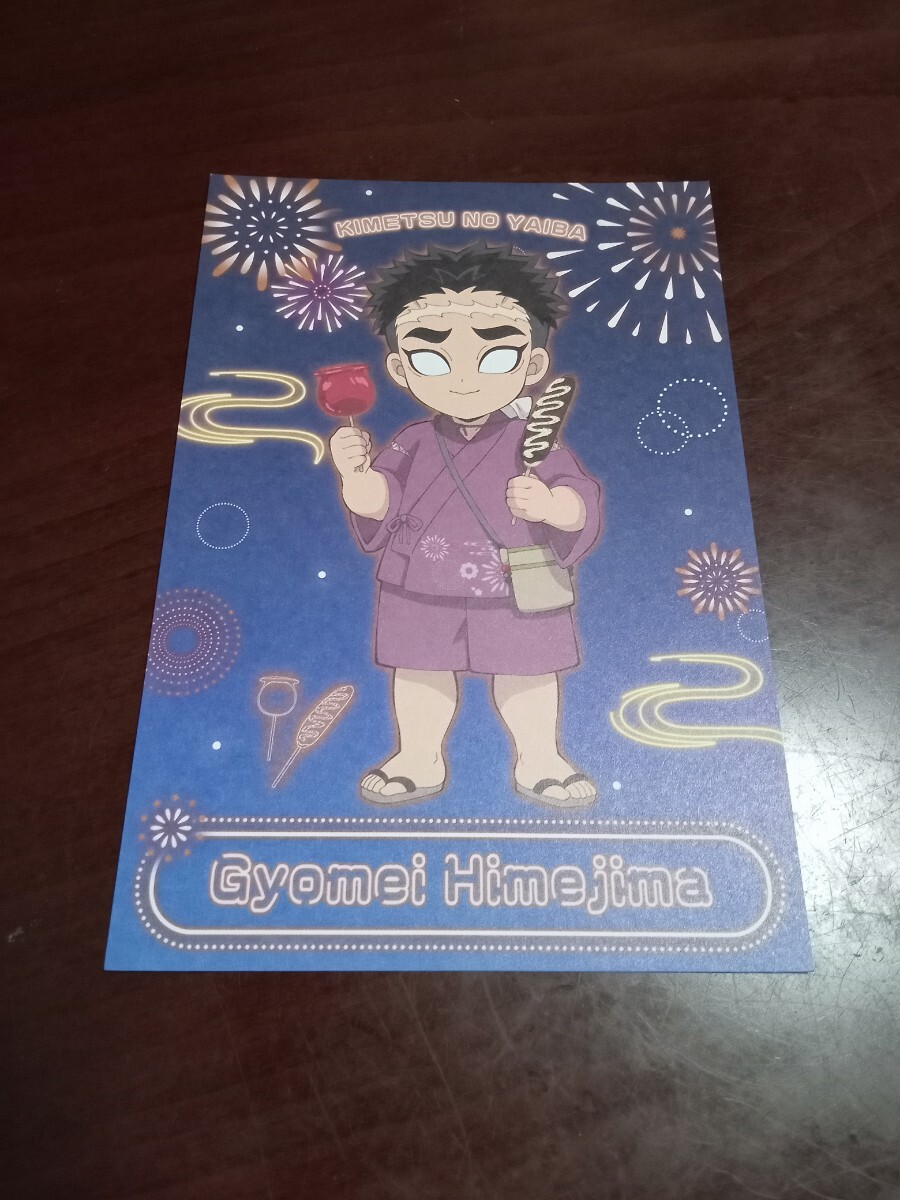 ufotable cafe dining 鬼滅の刃 コラボ カフェ ダイニング 花火大会 ポストカード 悲鳴嶼 行冥拍卖