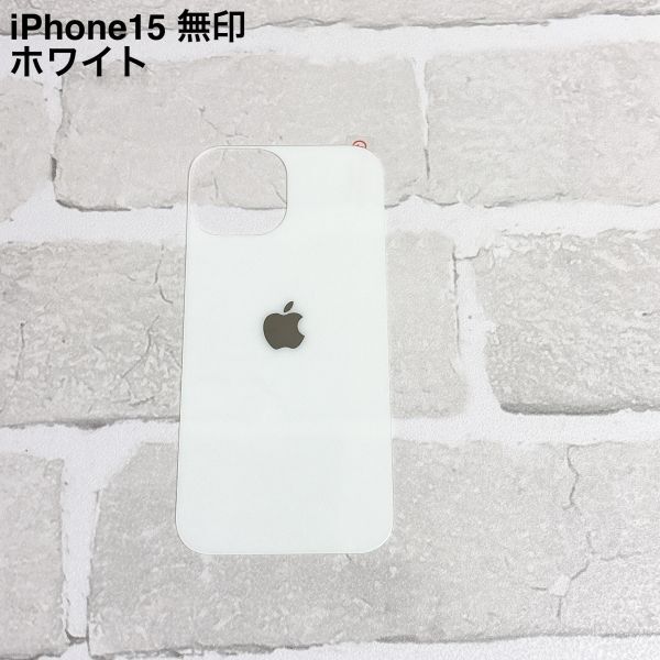 S93【iPhone 15 無印 ホワイト】白 背面保護ガラスフィルム アイフォン アップルロゴ リンゴ リペア 修理 背面割れ ガラス割れ 裏側拍卖