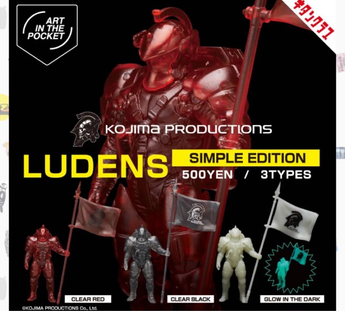 ludens ルーデンス シンプルエディション 全3種 コンプリート フィギュア ガチャ 小島秀夫 拍卖