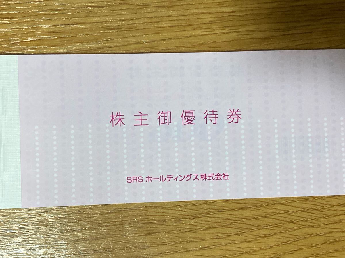 株主優待券 SRSホールディングス 12000円分 和食さと拍卖
