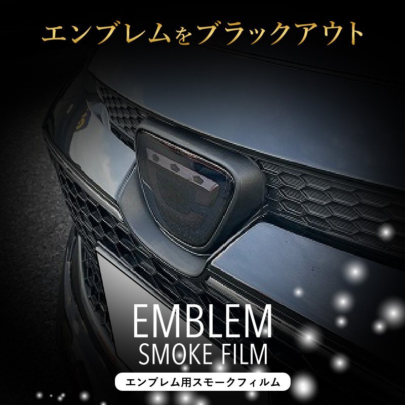 カローラスポーツ・ツーリング エンブレムスモークフィルム ダークスモーク透過率25% カット済拍卖
