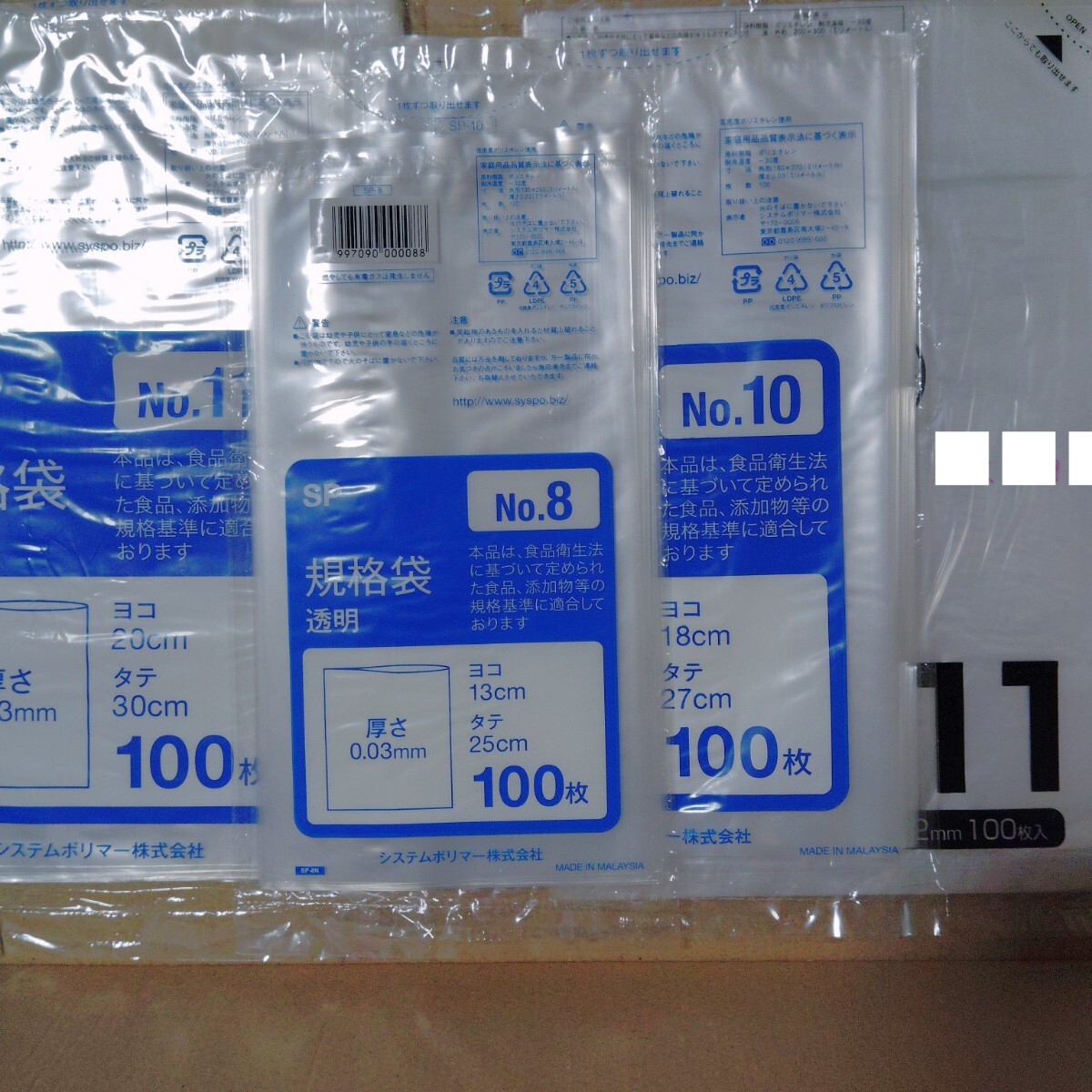 【 340枚 】 新品 おまけ有 規格袋 11号 200枚 規格袋 10号 106枚 規格袋 8号 34枚 梱包 発送 フリマ 袋 ラッピング 透明 0.03mm 0.02mm拍卖