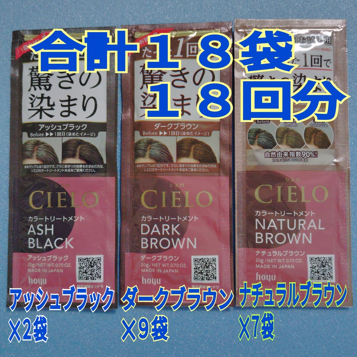 合計18袋 18回分 シエロ 白髪染め カラー トリートメント ダークブラウン ナチュラルブラウン アッシュブラック 1回1袋 使い切り 茶 黒拍卖