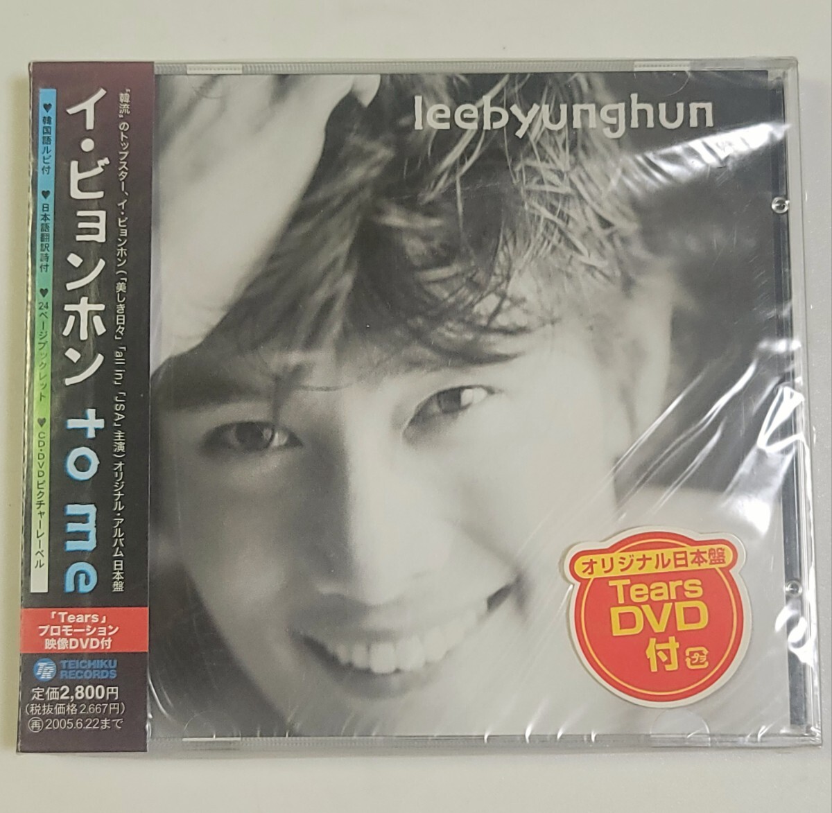 〈未開封/送料無料〉CD+DVD 国内盤 イ・ビョンホン/トゥーミー To Me / アルバム TECH-28014拍卖