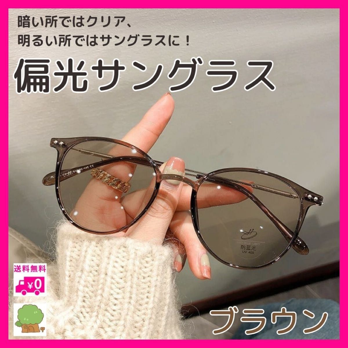 調光サングラス メガネ 自動調光 フレーム ブラウン 度なし 2way 調光 UVカット 伊達メガネ 調光サングラス 茶拍卖
