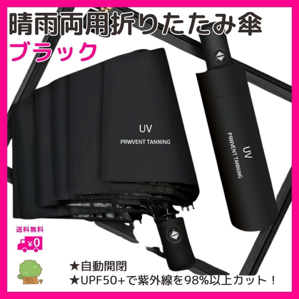折りたたみ傘 日傘 晴雨兼用 UVカット 完全遮光 軽量 ブラック 黒 コンパクト  自動開閉 男女兼用 レディース メンズ 旅行拍卖