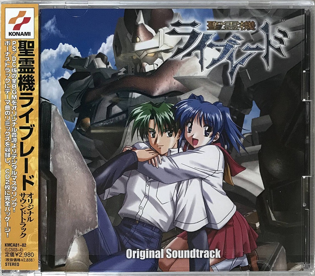 2CD 聖霊機ライブレード オリジナルサウンドトラック拍卖