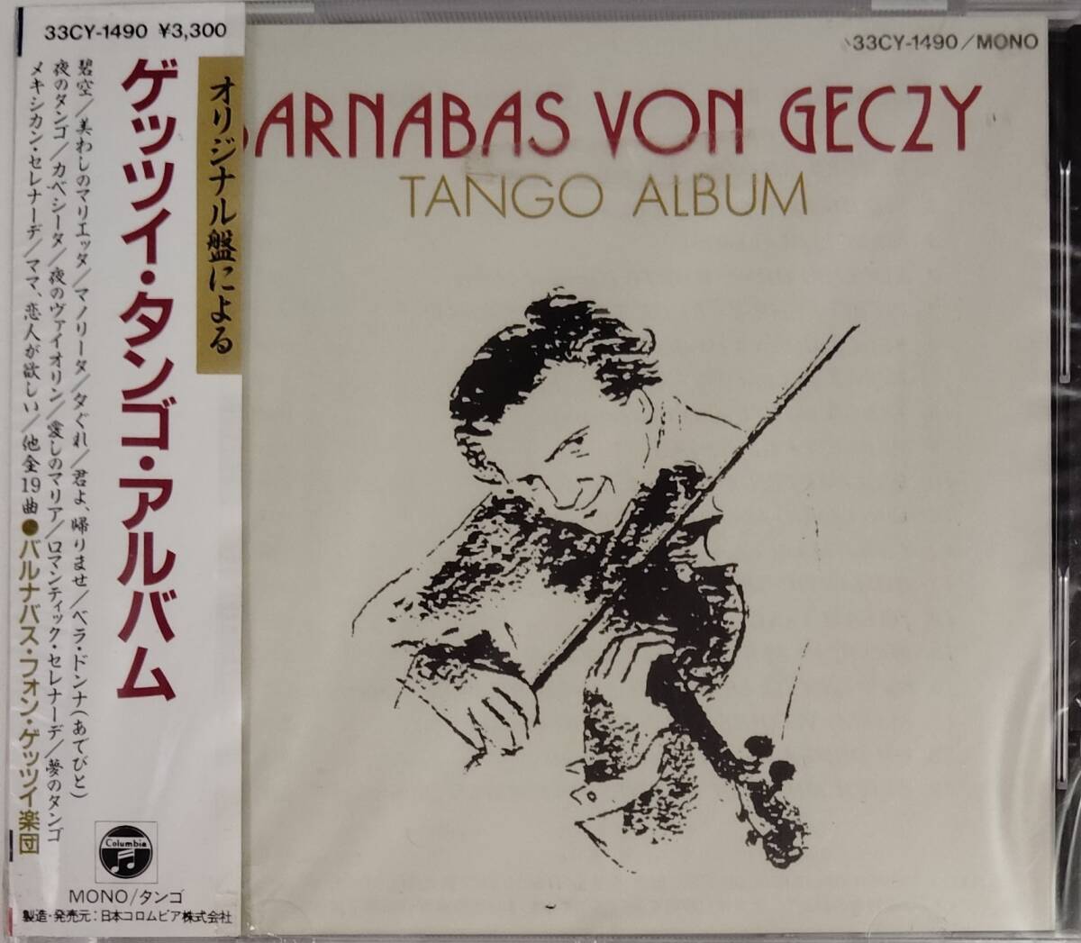 未開封CD ゲッツイ・タンゴ・アルバム オリジナル盤による拍卖