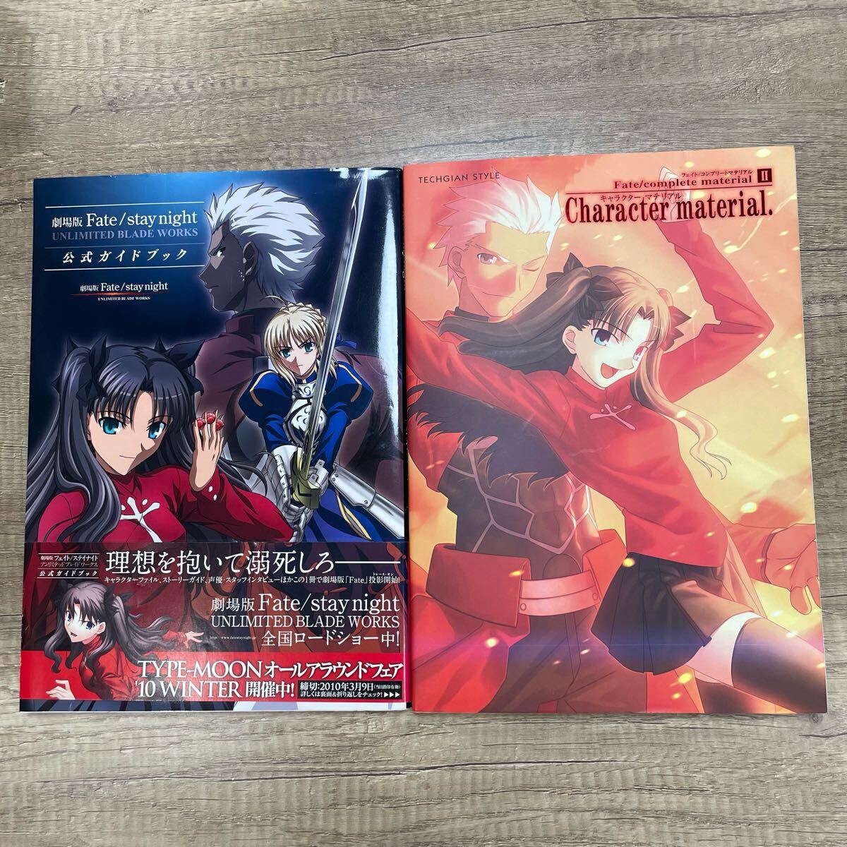 劇場版 Fate/stay night 公式ガイドブック フェイト コンプリートマテリアル キャラクターマテリアル 2冊セット S594拍卖