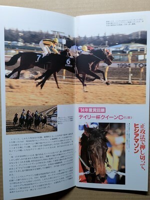 競馬 JRA レープロ950129東京 クイーンCエイシンバーリン/ホットプレイ/#ヒシアマゾン Uノースフライト スカーレットブーケ ダイイチルビー拍卖