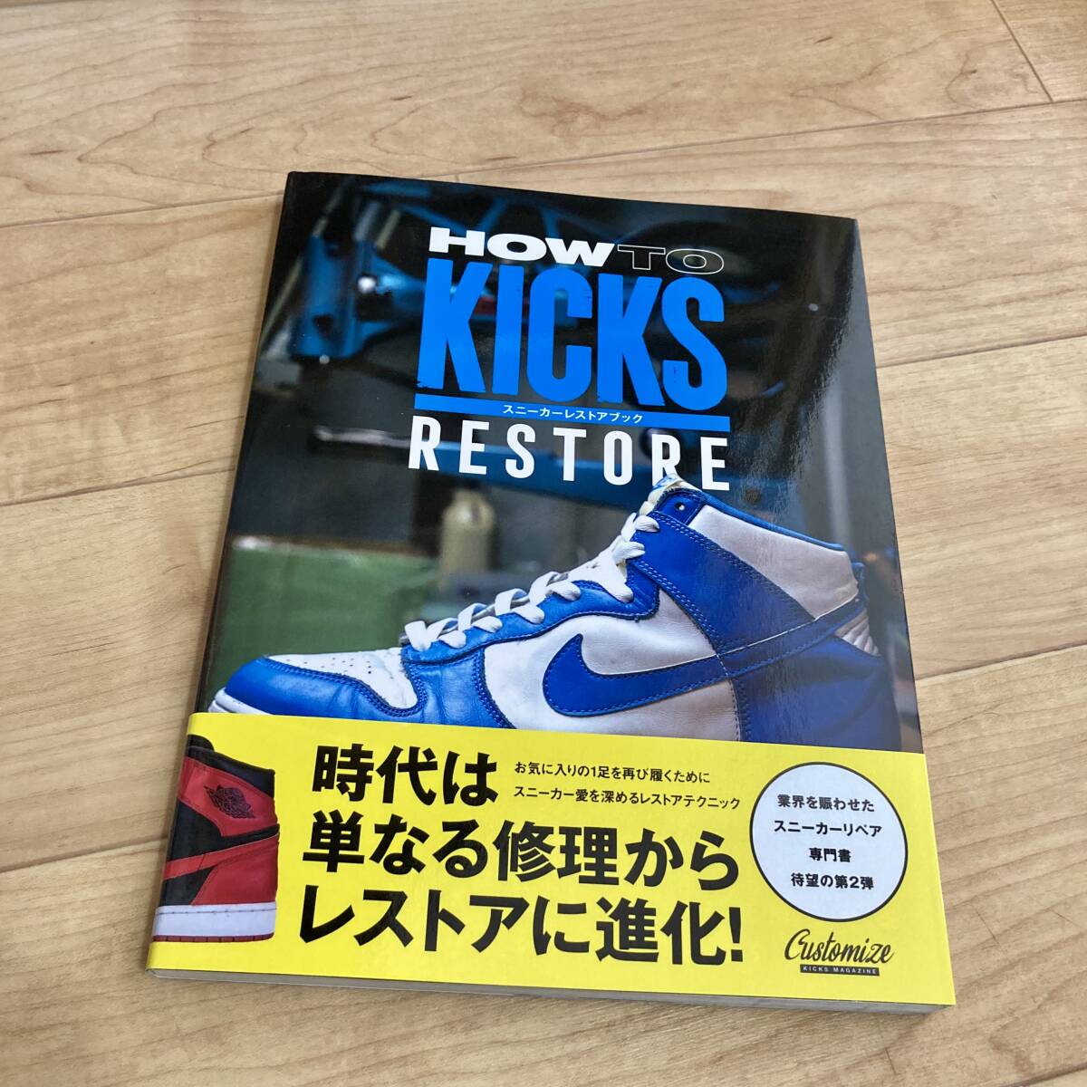 ★即決★送料160円~★除菌済★HOW TO KICKS RESTORE スニーカーレストアブック 拍卖