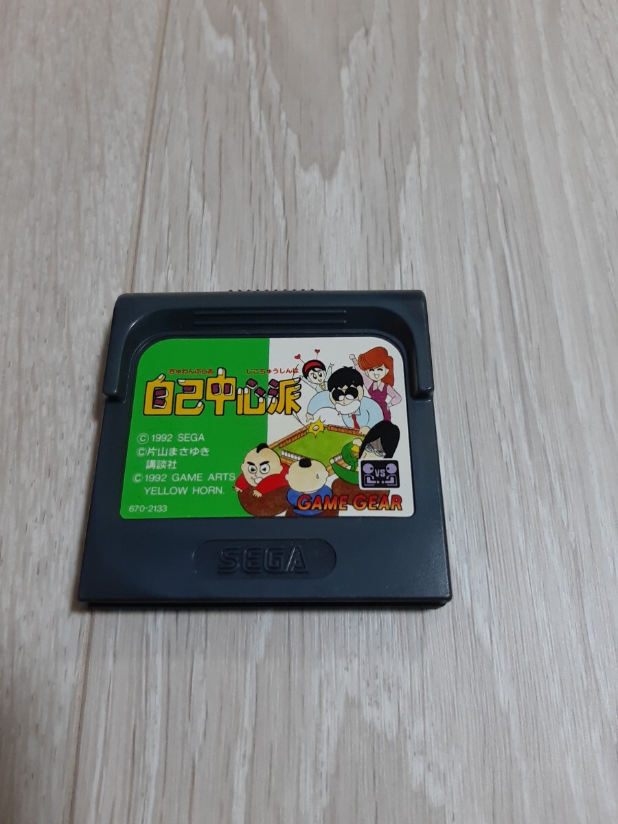 ★☆ゲームギアソフト ぎゅわんぶらあ自己中心派☆★拍卖