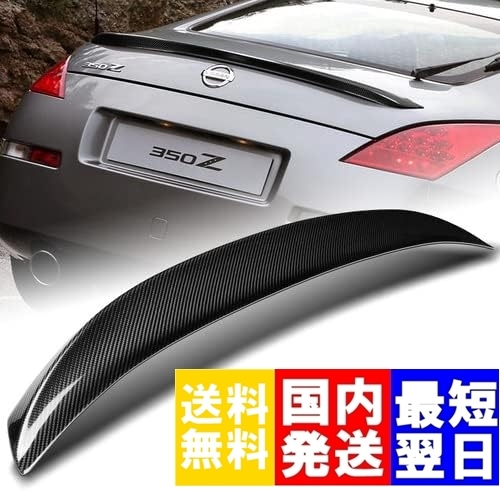 【送料無料】国内発送 リアルカーボン製 日産 フェアレディZ Z33 リアスポイラー リアウイング GTウイング カナード カーボン 穴あけ不要拍卖