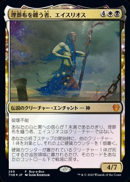 MTG 埋葬布を纏う者、エイスリオス 在庫日3枚まで テーロス還魂記 THB ★他多数出品中拍卖