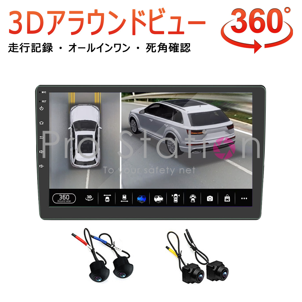 3Dアラウンドビュー 9インチAndroidモニター ドライブレコーダー 1080P 360度鳥瞰パノラマ映像「D360-9NAVI.A」拍卖