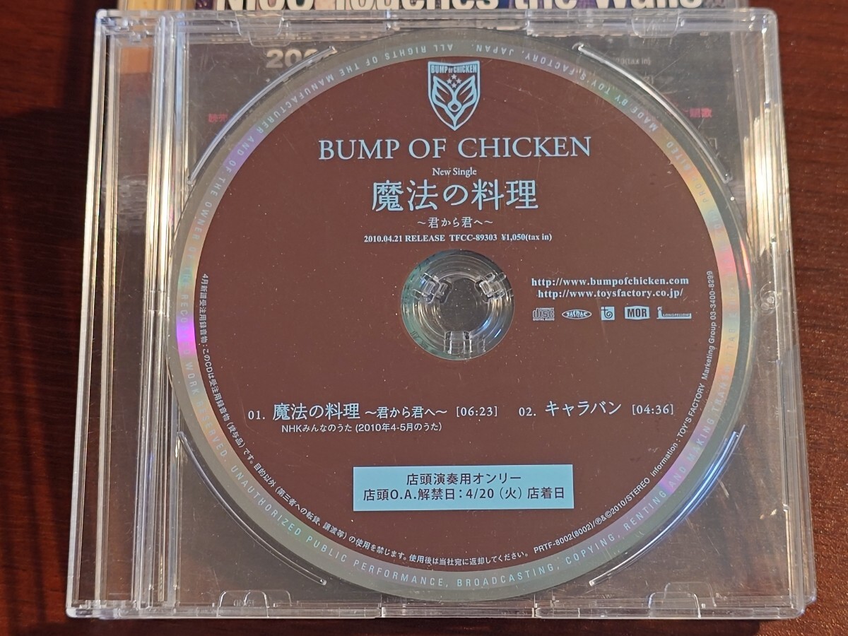 BUMP OF CHICKEN - 非売品 店頭用プロモーションCD 「魔法の料理」拍卖
