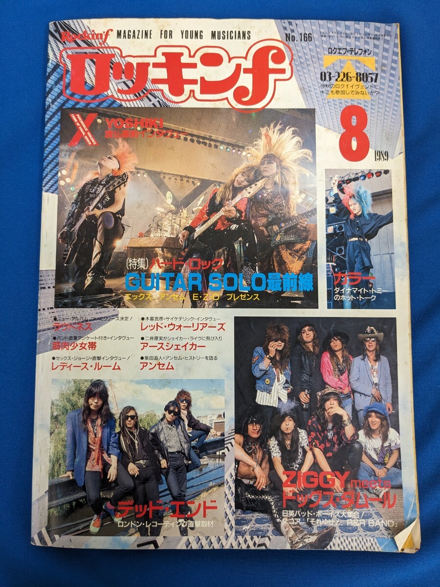 ロッキンf 1989年8月号 ZIGGY デッドエンド hide スコア エックス レッド・ウォーリアーズ 希少拍卖