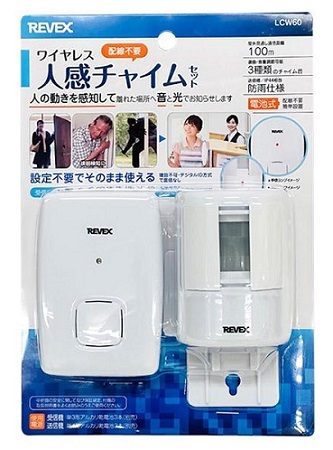 【REVEX】リーベックス ワイヤレス人感チャイムセット LCW60拍卖