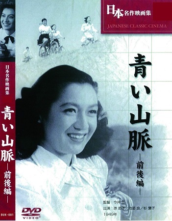 ■今井正監督作品「青い山脈~前後編~」新品DVD拍卖